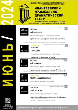 Афиша ИМДТ на июнь 2024 года