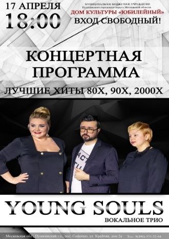 Трио Young Souls