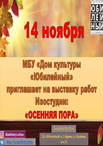 Осенняя пора