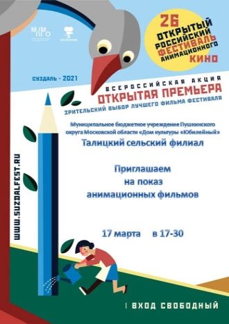 Открытая премьера