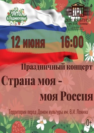 Страна моя - моя Россия!