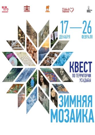 Зимняя мозаика