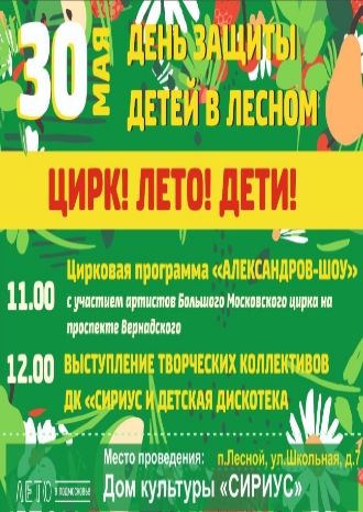 Цирк! Лето! Дети!