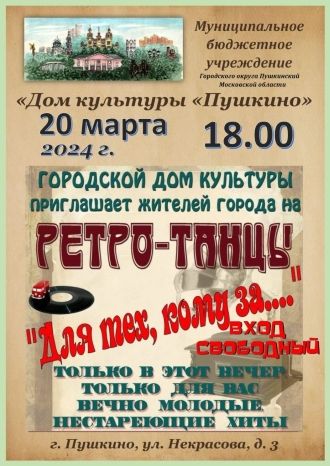 Для тех, кому за…