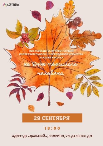 Годы золотые