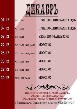 Новогодний репертуар Музыкально-драматического театра