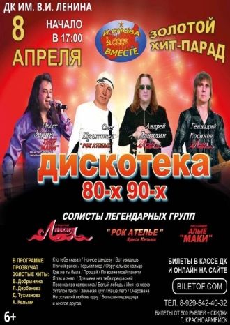 Снова вместе