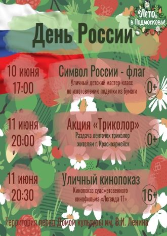 День России