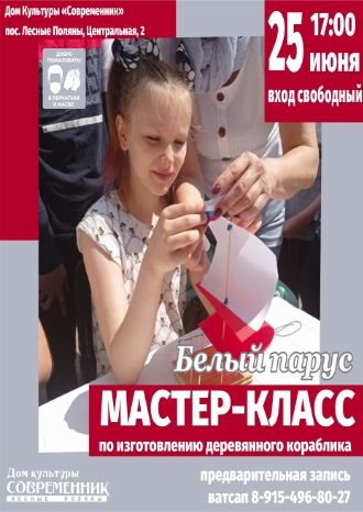 Белый парус