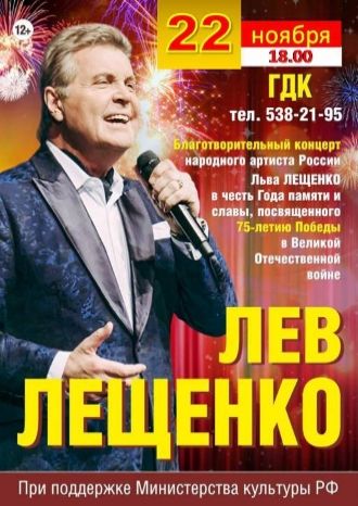 Лев Лещенко