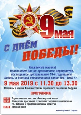 Праздничное мероприятие, посвященное Дню Победы