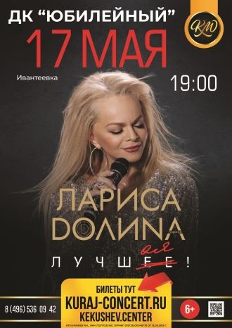 Концерт Ларисы Долиной