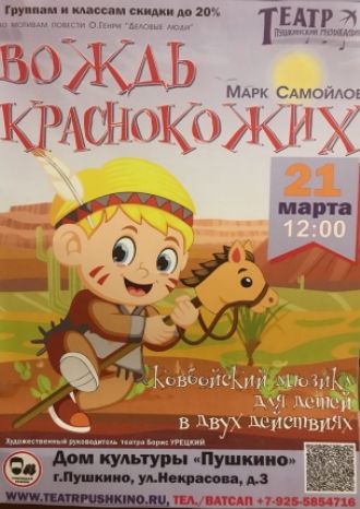 Вождь краснокожих