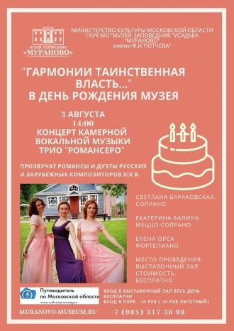 Гармонии таинственная власть
