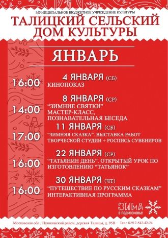 Афиша ДК Талицкий на январь