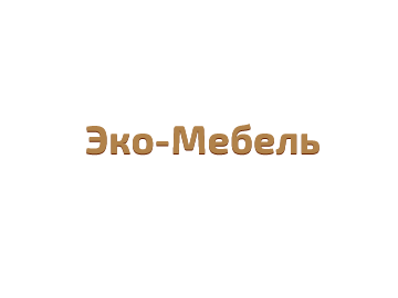 Производство мебели на заказ
