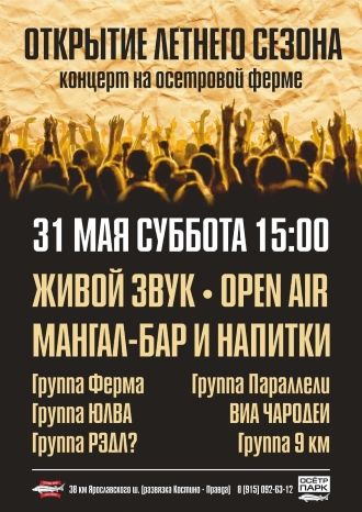 Концерт на осетровой ферме