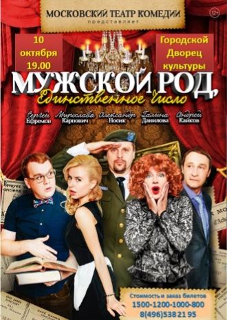 Мужской род, единственное число