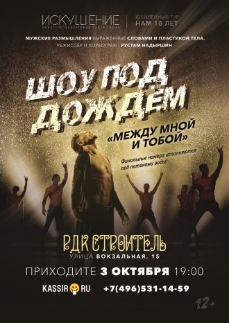 Между мной и тобой