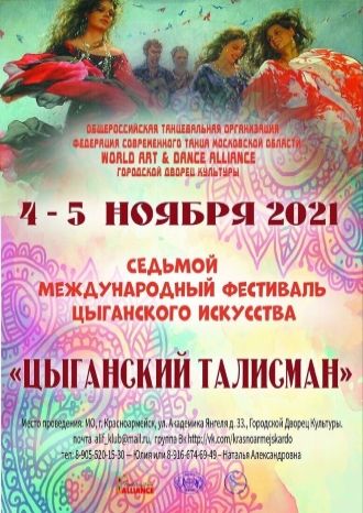 Цыганский талисман 2021