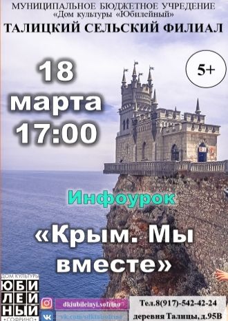 Крым. Мы вместе