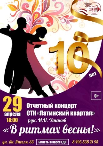 В ритмах весны