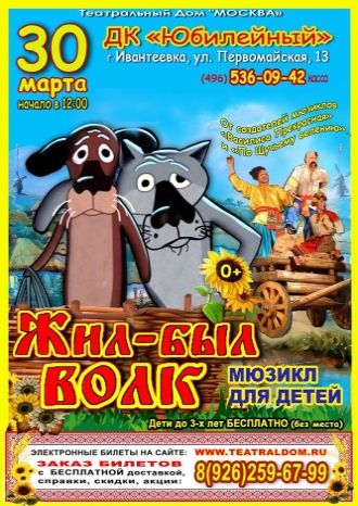 Жил был Волк