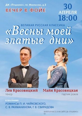 Весны моей златые дни