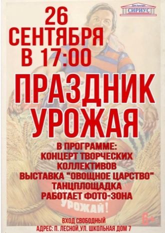 Праздник урожая