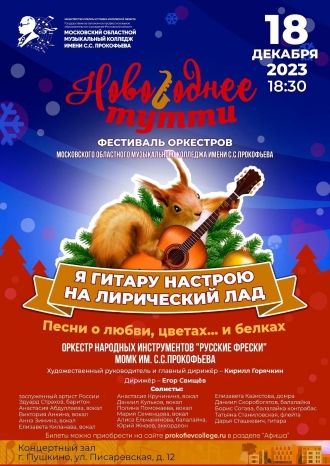 НОВОГОДНЕЕ ТУТТИ