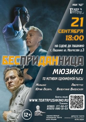 Бесприданница