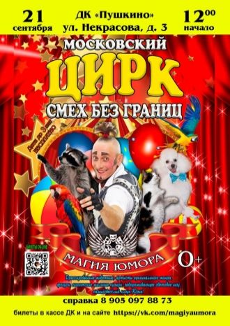 Смех без границ