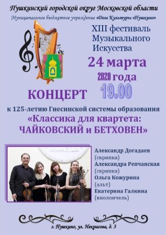 Классика для квартета: Чайковский и Бетховен