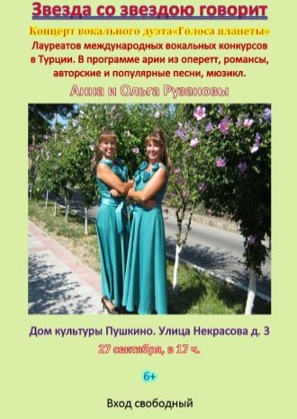 Звезда со звездою говорит