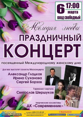 Мелодия любви