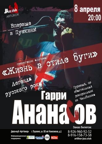 Жизнь в стиле буги