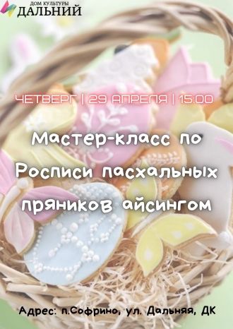 Роспись пряников