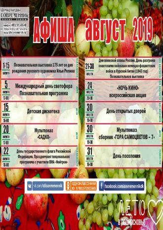 Афиша ДК Современник на август