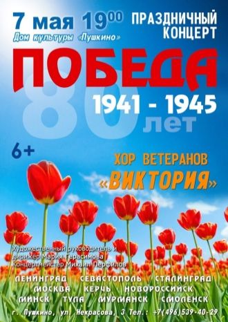 Победа