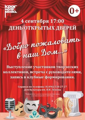 Добро пожаловать в наш Дом…