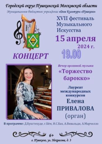 Вечер органной музыки