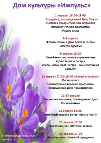 Афиша ДК «Импульс»