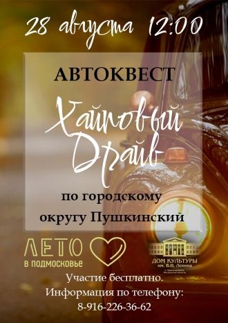 Хайповый драйв