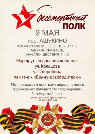 Бессмертный полк