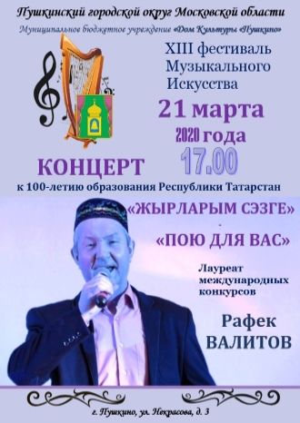 Пою для вас