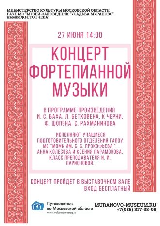 Концерт фортепианной музыки