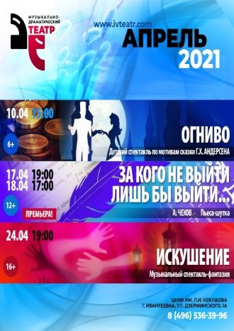 Репертуар МДТ - апрель