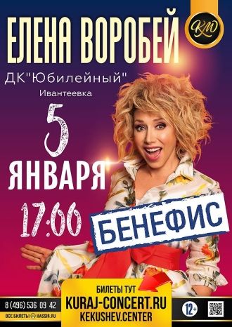 Елена Воробей