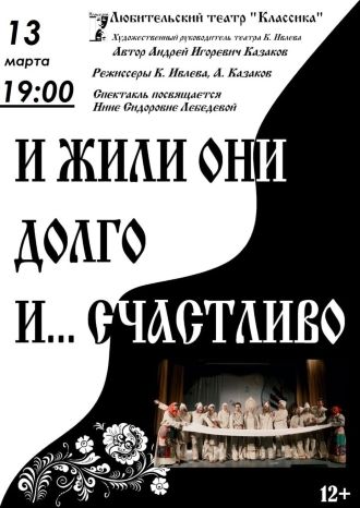 И жили они долго и… счастливо