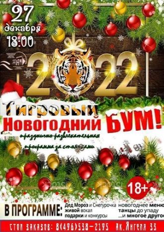 Новогодний БУМ